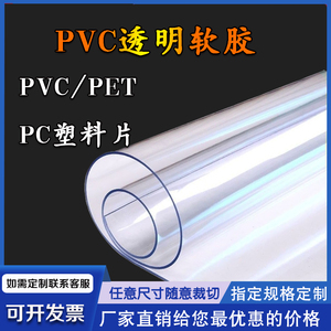 透明PVC软胶薄膜卷材塑料板软质水晶玻璃板桌垫防水门帘挡风