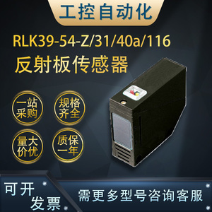 原装正品RLK39-54-Z/31/40a/116反射板型传感器计时器功能088823