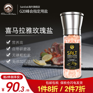 SainDak喜马拉雅玫瑰盐粉盐精品220g不锈钢研磨巴铁烘焙牛排调味