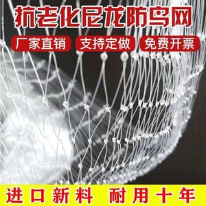 果园专用果树防麻雀网稻谷农物防护网鱼虾蟹塘防鸽子抗老化寿命长