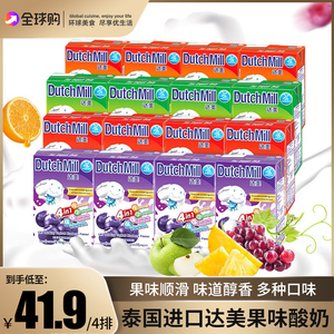 【必囤好物】泰国进口dutch mill达美酸奶儿童饮料整箱草莓蓝莓