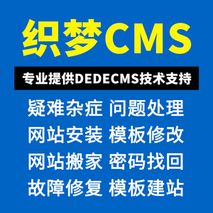 织梦网站dedecms模板程序源码后台环境搭建 html修改插件安装调试