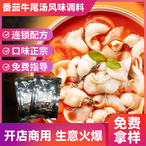 重庆聚慧梅香园番茄牛尾汤火锅底料番茄汤原厂直供商用量大优惠