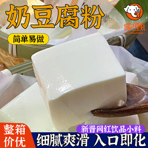 奶豆腐奶茶粉豆花布丁粉 网红白玉豆乳茶甜品奶茶店专用原料商用