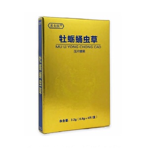 2送1齐太医【大根部秘方 】牡蛎蛹虫草片成人性保健品莮用滋补品