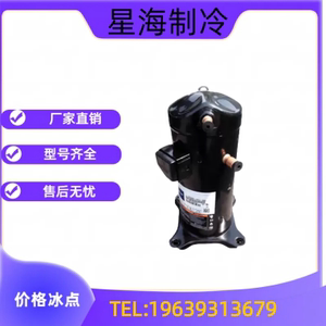 原装谷轮1.7P匹空气能 热水器 热泵空调压缩机ZR20K3-PFJ-522