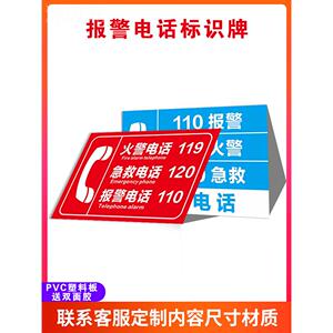 消防紧急电话标识牌火警电话119急救电话120报警电话110应急电话