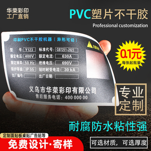 磨砂塑片pvc不干胶定制机器面板贴纸警示标二维码标签印刷桌贴3m