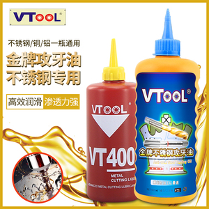 VTOOL切削液专用丝攻油润滑油不锈钢攻牙油铝合金钢铁攻丝油500ml