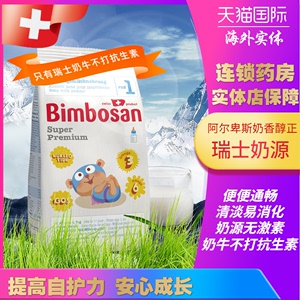Bimbosan宾博瑞士进口金装sp全段婴儿牛奶粉益生元DHA