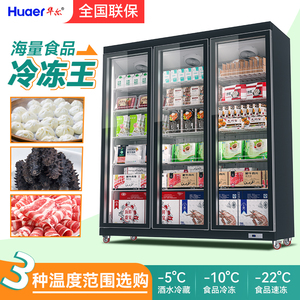华尔-22冷冻展示柜商用冰箱牛奶保鲜柜超市立式冰柜牛羊肉冷鲜柜