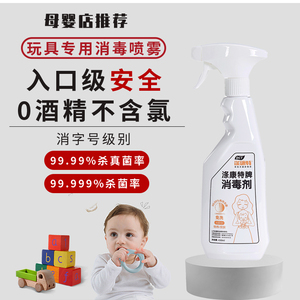 涤康特消毒液杀菌消毒喷雾婴儿宝宝专用玩具奶瓶除真菌爬爬垫清洁