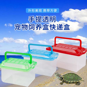 宠物盒塑料手提迷你乌龟缸仓鼠运输盒养殖盒爬虫盒金鱼缸盒子