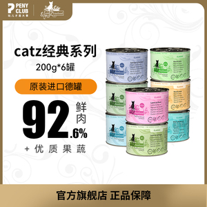 catz凯姿经典德国进口全猫成猫幼猫主食罐头猫咪营养湿粮美毛200g