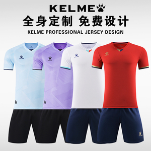 KELME卡尔美足球服套装男比赛训练队服定制球服儿童成人运动球衣
