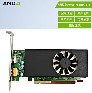 AMD Radeon RX 6400 4G工业包装光线追踪图形显卡4K渲染质保三年
