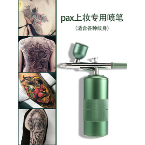 pax喷笔上妆马克喷涂机高压电动多功能喷枪模型喷漆手办纹身上色