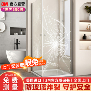 3M防爆膜钢化玻璃贴膜浴室淋浴房玻璃隔断透明安全保护膜窗户贴纸