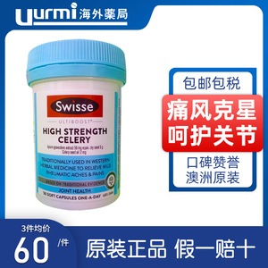 澳洲Swisse高强度降尿酸芹菜籽西芹籽高浓度5000mg缓解关节痛风药