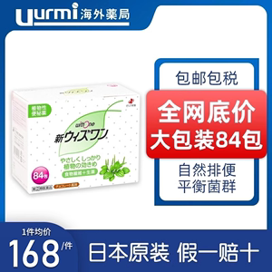 日本zeria新药 withone植物性便秘药清肠颗粒巧克力味84包纤维