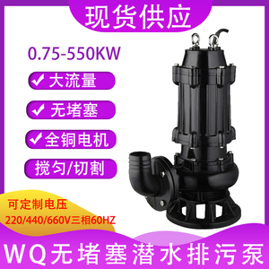 WQ耦合式潜污泵100WQ80-25-11KW 三相 防汛泵 工业污水处理排污泵