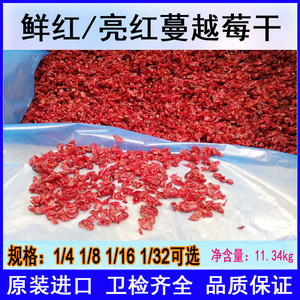 美国进口鲜红亮红蔓越莓干切片切碎1/8 1/16 1/32整箱11.34kg烘焙