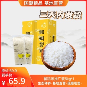 黑农瑞选生态蟹稻米蟹田大米新米10斤正品 大米 500g*10