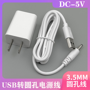 适用TST庭秘密洁面仪洗脸仪洗脸器充电器 充电线 USB圆孔3.5mm线