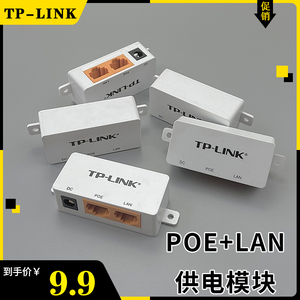 TP-LINK网络POE+LAN供电模块组AP无线WIFI转换电源适配器传送输器