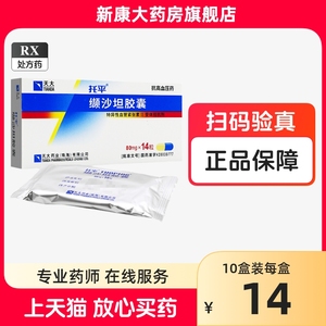 天大托平缬沙坦胶囊80mg*14粒/盒