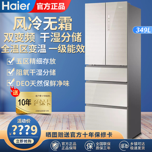 海尔五门冰箱BCD-349WDCO家用法式多门智能1级风冷无霜双循环变频