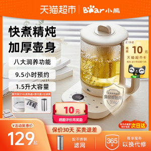 小熊养生壶煮茶器家用多功能全自动玻璃办公室小型电热泡茶花茶壶