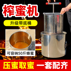 新款全不锈钢榨蜡机压蜜过滤一体机加厚家用小型取蜂蜜工具接蜜桶