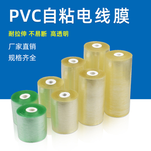 工业缠绕膜打包膜环保嫁接膜PVC保护薄膜静电自粘膜包装膜电线膜