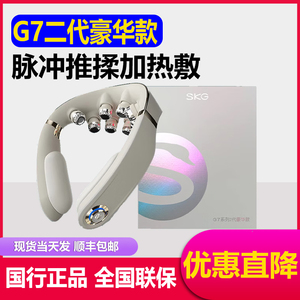 SKG G7 2代豪华款颈椎按摩器肩折叠按摩仪震动电脉冲热敷护颈仪