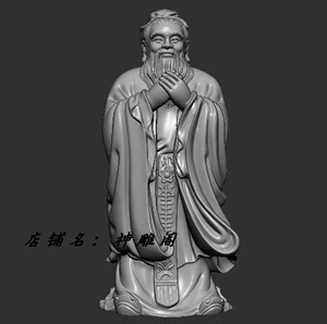 stl文件圆雕图三维立体图人物摆件精雕孔子摆件雕刻机3d模型053