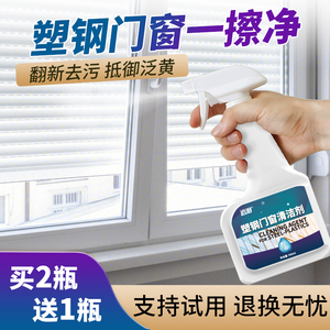 塑钢门窗清洁剂翻新擦亮铝合金窗户边框强力清洗去污去黄神器家用