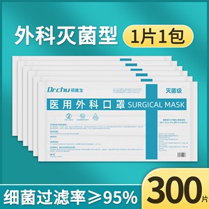 300只#灭菌级医用外科口罩医疗一次性三层官方旗舰店单独包装白色