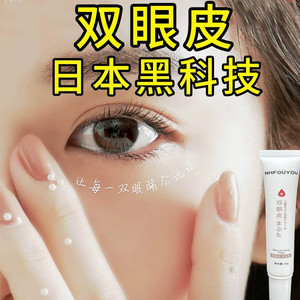 拍2发3日本眼皮下垂双眼皮神器无痕隐形自然工具定型霜非胶水