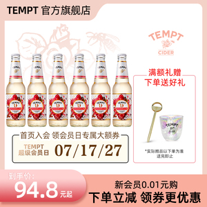TEMPT诱惑9号草莓酸橙味西打果酒微醺少女酒低度甜酒气泡水果酒