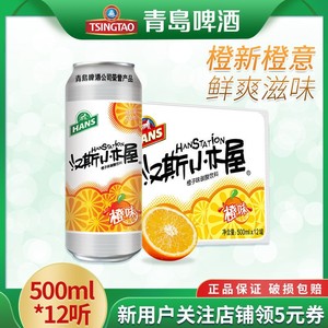 青岛啤酒 汉斯小木屋橙味碳酸饮料500ml*12罐整箱 6月新产