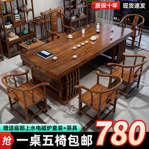 实木大板茶桌椅组合新中式泡茶台办公室家用原木茶几茶具套装一体