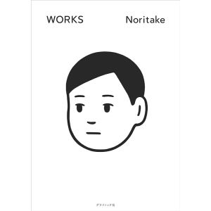 【现货】Noritake插画集 日文原版 WORKS 喜茶logo设计师 匡威新