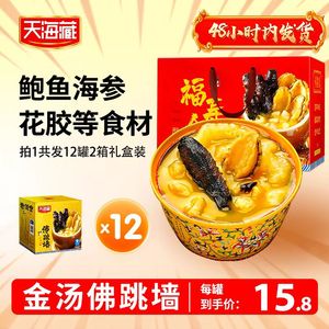 240g*6盒天海藏佛跳墙金汤加热即食鲍鱼捞饭海鲜正宗海参炖盅罐头