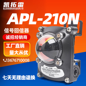 APL-210N限位开关信号反馈装置气动阀门回讯回信器510N410NITS100