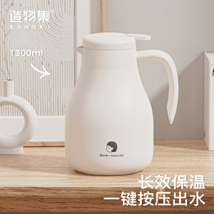 造物集不锈钢正品保温壶简约日式家用办公室开水壶大容量暖壶水瓶