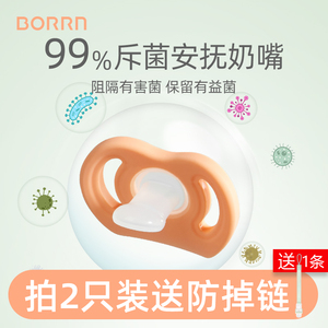 BORRN斥菌安抚奶嘴新生婴儿宝宝0-3-6个月一岁以上防胀气哄睡神器
