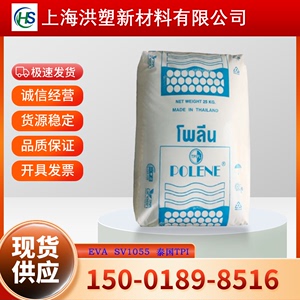 现货供应EVA SV1055 塑料颗粒 产地泰国TPI 指标28-20 粘合剂应用
