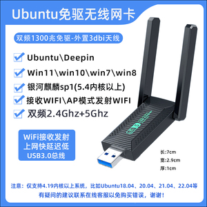 Ubuntu22.04免驱双频无线网卡5G千兆台式机Linux网卡deepin联网器