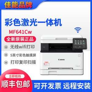 佳能MF641Cw643Cdw645Cx752彩色A4激光打印机复印扫描一体机办公